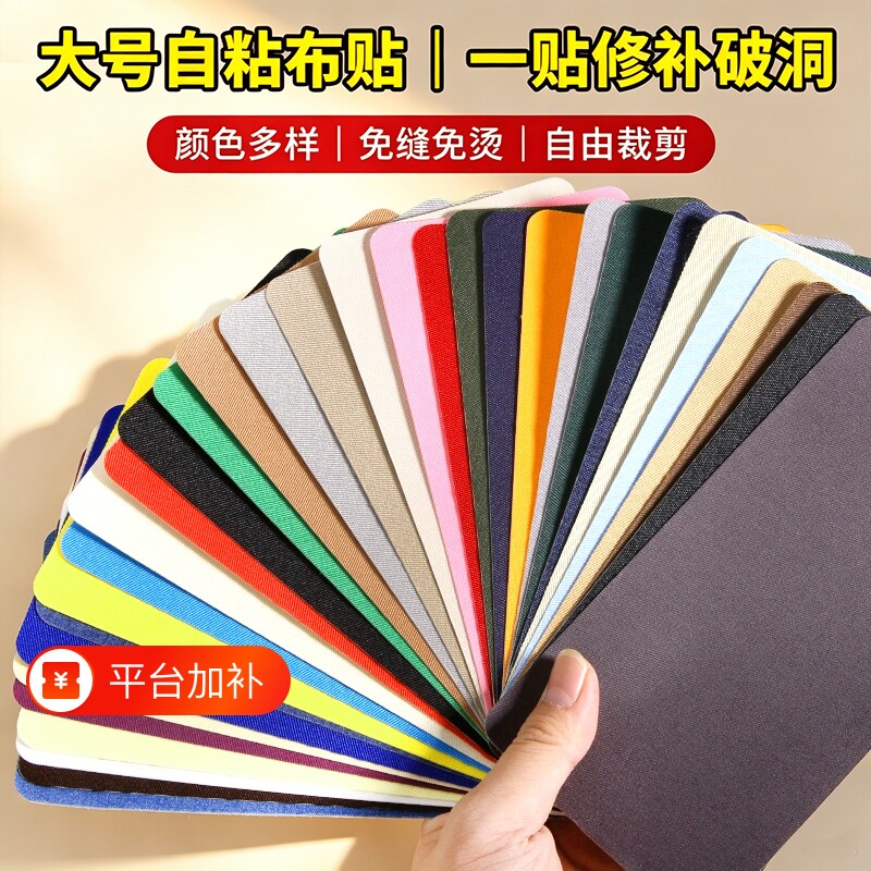 衣服补丁贴自粘免缝修复布贴羽绒服裤子布艺沙发窗帘书包破洞修补