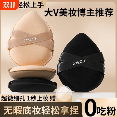 双面干湿两用气垫粉扑不吃粉