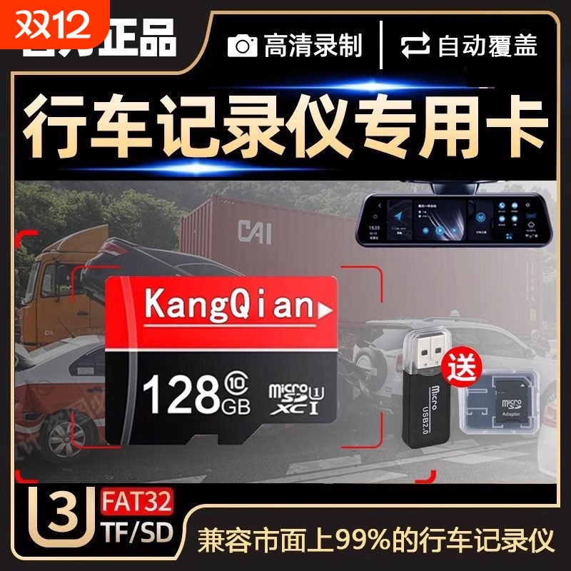 行车记录仪高速内存卡