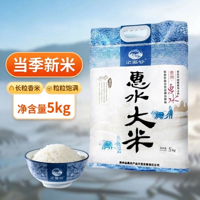 茫耶谷贵州一级惠水大米10斤装