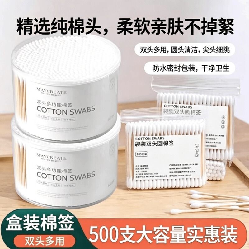 家用一次性双头棉签棉棒掏耳朵专用小头细圆头化妆清洁卫生棉花棒