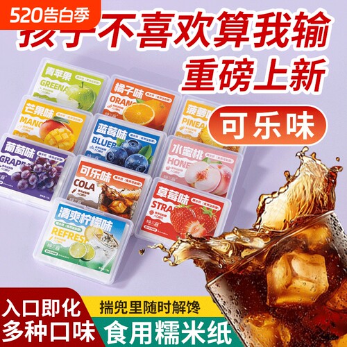 口味升级可乐柠檬味糯米纸糖果包装可乐味儿童小孩零食好吃糯米纸