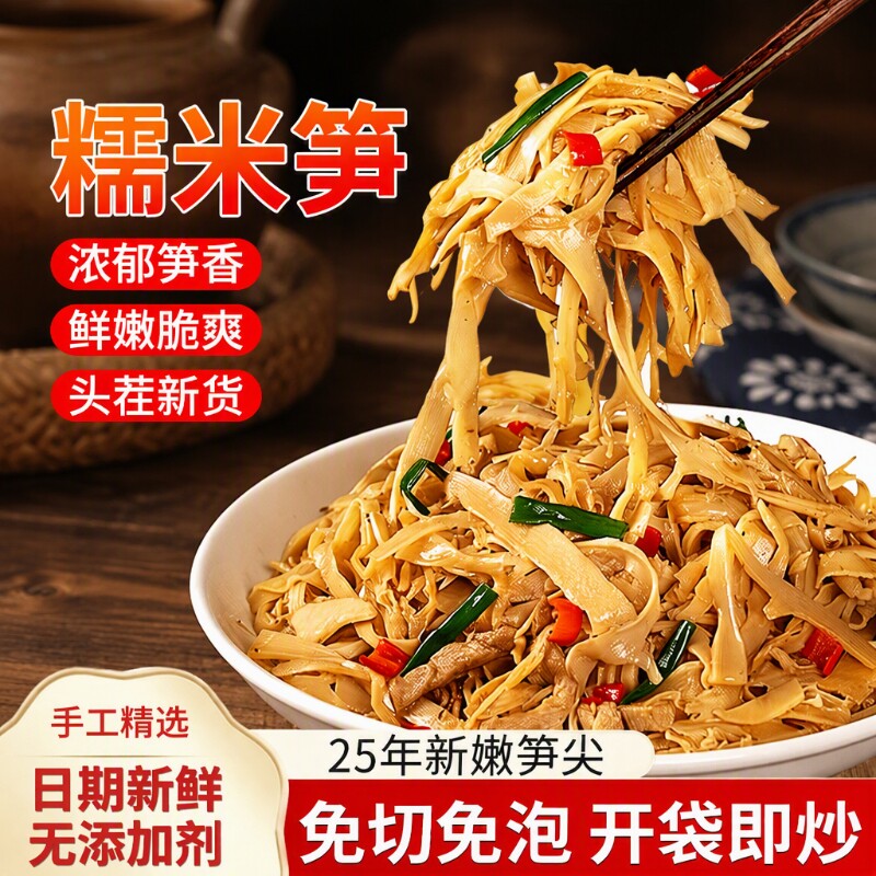 江西特产糯米笋官方旗舰店嫩笋尖竹笋原味正宗新鲜笋干笋丝小炒