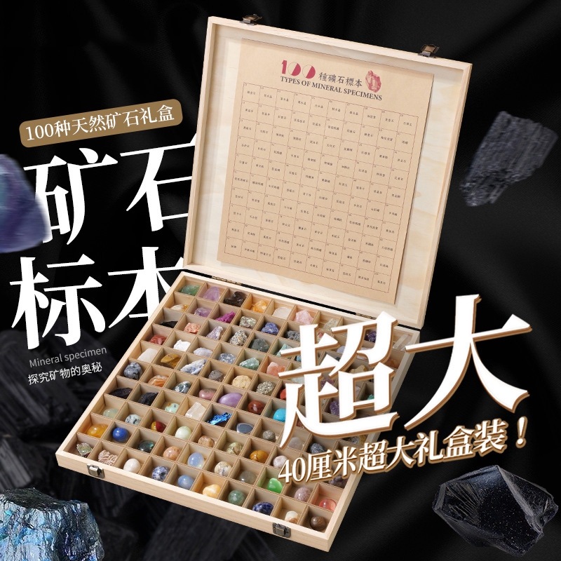 100种天然水晶矿石原石标本盒矿物晶体宝石石头学生地质科普摆件