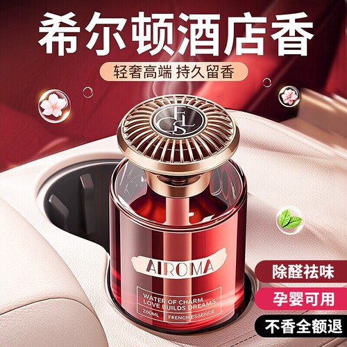 希尔顿酒店车载香薰2026新款汽车