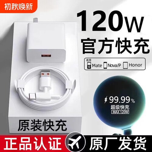 原装手机充电器快充120w【官方正品】适用华为超级原装配66w充电头Mate60/30pro40/nova12数据线套装荣耀插头