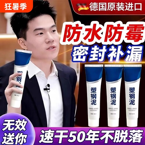 塑钢泥防水马桶底部密封胶卫生间专用防水胶补漏裂缝渗水缝隙防霉