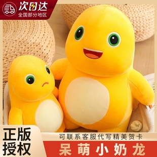 小奶龙公仔正版玩偶可爱呆萌毛绒玩具抱枕娃娃儿童男女孩生日礼物