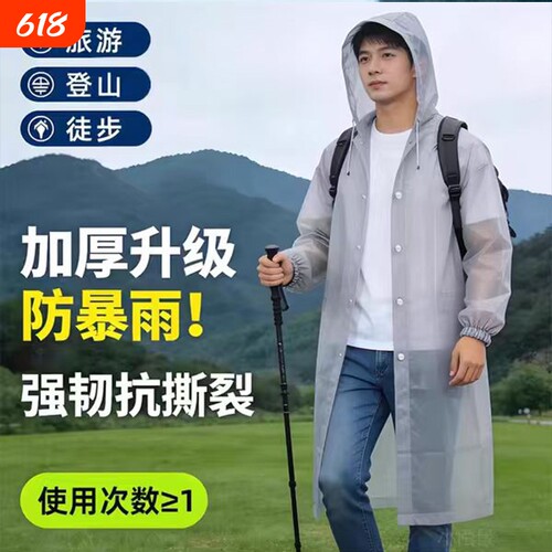 一次性雨衣成人便携加厚旅游旅行雨衣套男女雨披登山徒步暴雨轻薄