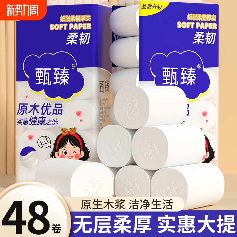 48大卷无芯卷筒纸卫生纸餐巾纸擦手纸厕所纸婴儿面巾纸实惠卫生间