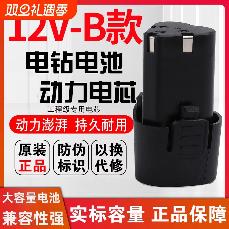 12v手电钻锂电池12伏充电电钻无线电动螺丝刀电转16.8v手枪钻电池