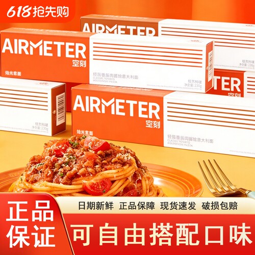 空刻意大利面招牌番茄肉酱意面