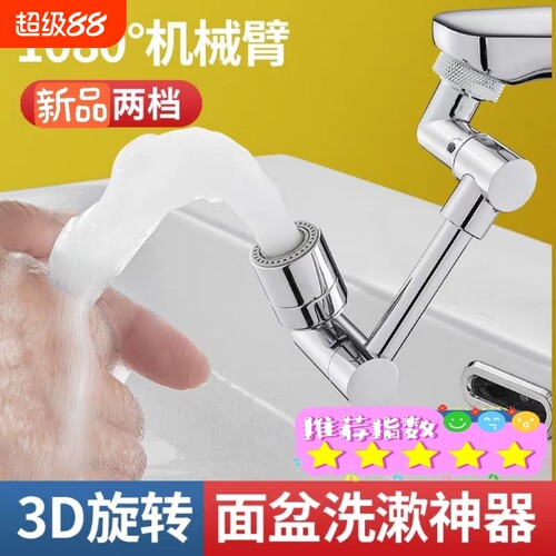 不锈钢加厚机械臂万向水龙头延伸器可旋转防溅水神器厨房加长面盆