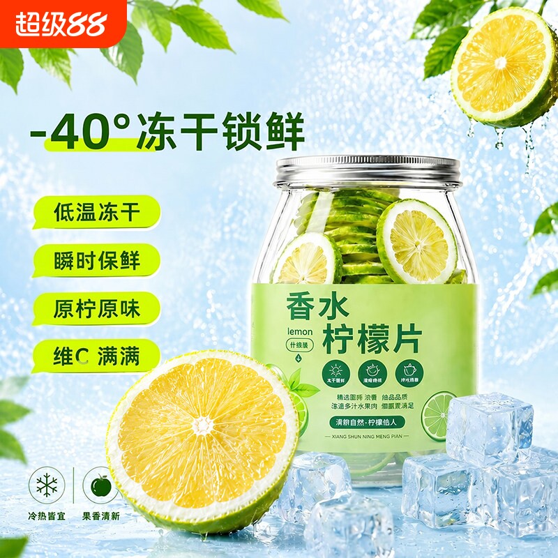 冻干柠檬片香水柠檬片即食无糖添加夏季女生泡水冻干养生茶水果图片