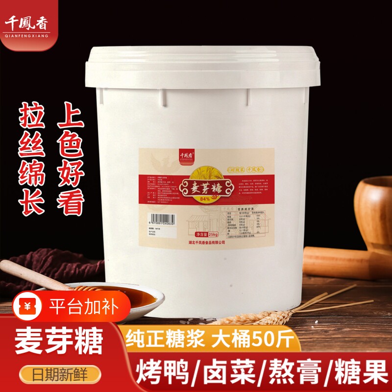 千凤香麦芽糖商用大桶正宗麦芽糖浆烘焙专用饴糖烤鸭卤肉上色糖稀