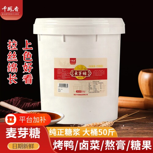 千凤香麦芽糖商用大桶纯正糖浆