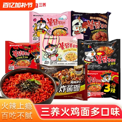 韩国三养火鸡面袋装方便面辣双倍奶油芝士韩式鸡肉味汤面干酪炸鸡