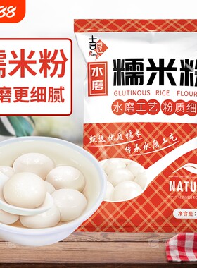正宗水磨糯米粉家用汤圆粉烘焙粉