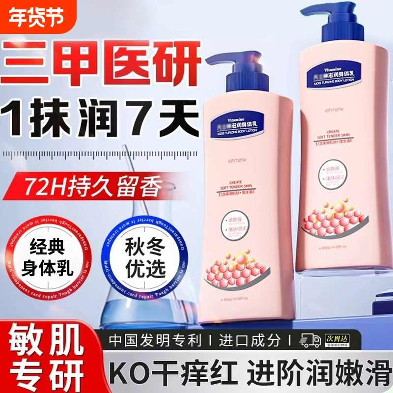 身体乳凡保湿滋润女士林秋冬皮肤干燥持久留香润肤乳正品烟酰胺