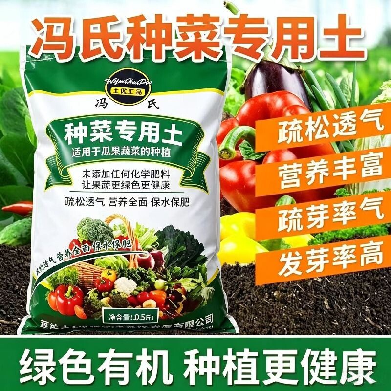 营养土种菜专用土蔬菜盆栽育苗专用土壤有机土种植疏松肥料植物