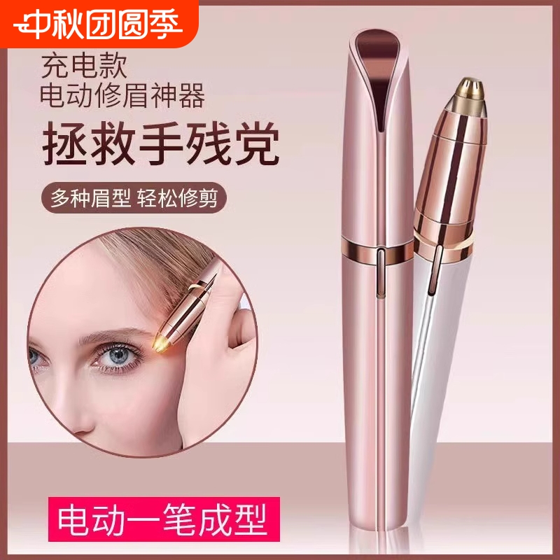电动修眉刀自动修眉毛神器剃眉笔修剪器男女士专用刮眉仪充电款