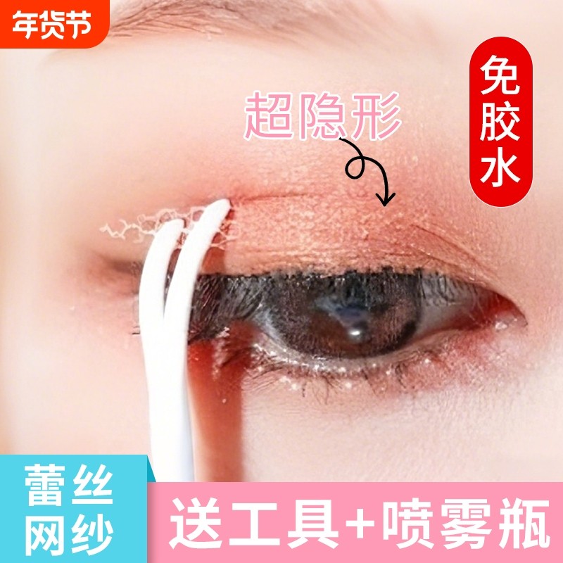 蕾丝双眼皮贴遇水即粘无痕持久隐形自然透气美目贴女眼尾局部水滴,彩妆/香水/美妆工具,双眼皮贴,淘宝优惠券,粉丝福利购,淘宝优惠卷
