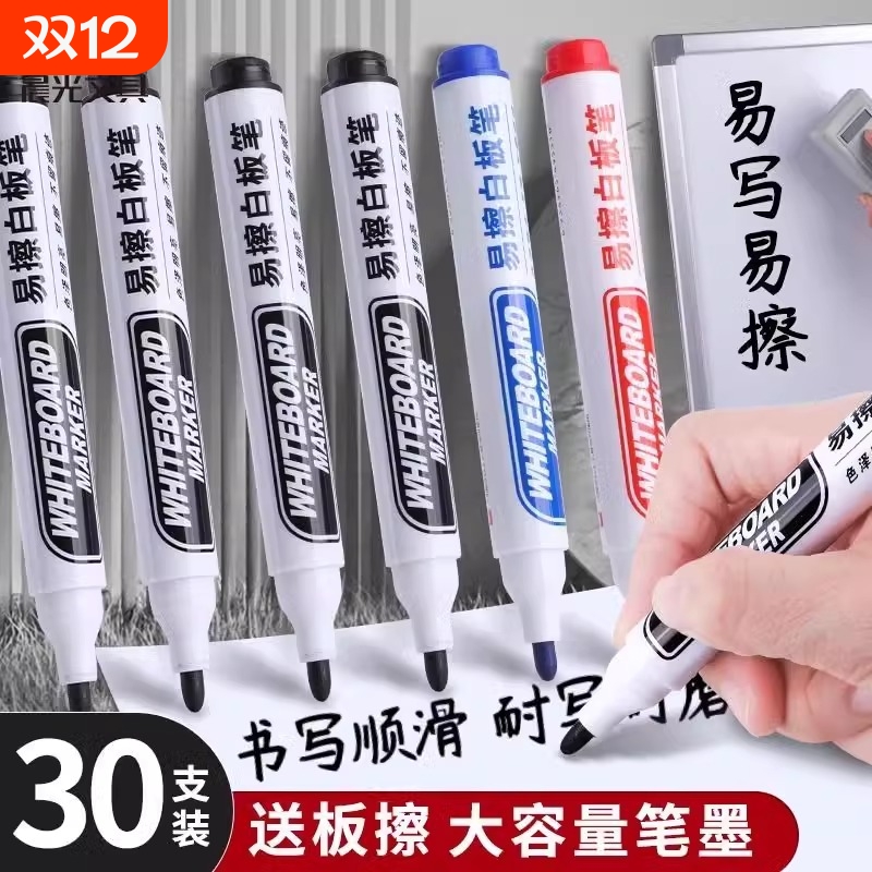 M＆G/晨光白板笔无毒可擦大容量