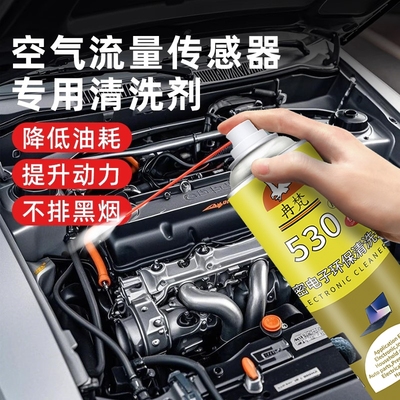 空气流量传感器清洗剂精密电子电路板洗板水汽车插头零部件清洁剂