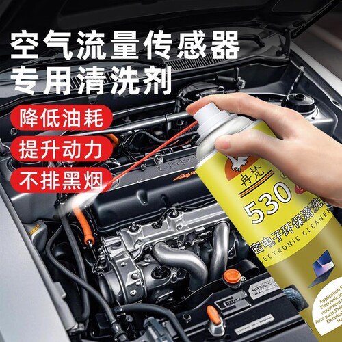 空气流量传感器清洗剂精密电子电路板洗板水汽车插头零部件清洁剂