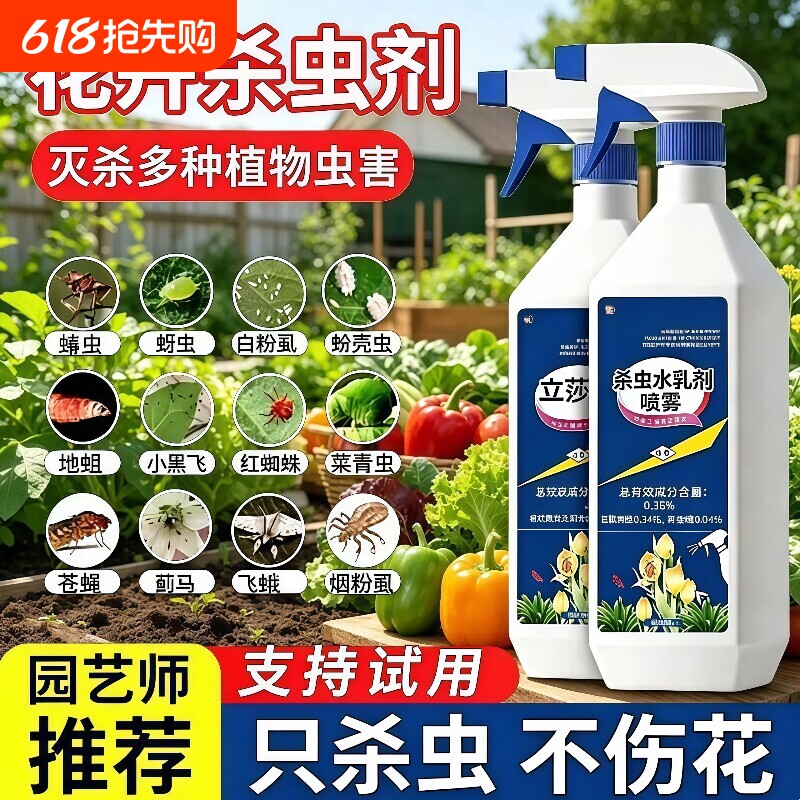 杀虫剂花卉植物除蚜虫非红蜘蛛绿植专用月季花病虫害常用药杀虫药