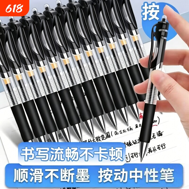 按动中性笔创意按压速干水笔红蓝笔子弹头笔芯签字笔透明黑色混合学生按动笔圆珠笔学习办公用品油性