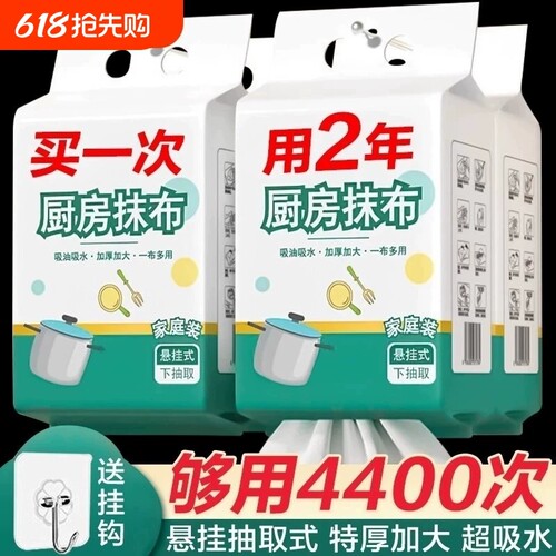 免洗一次性懒人厨房加厚抹布