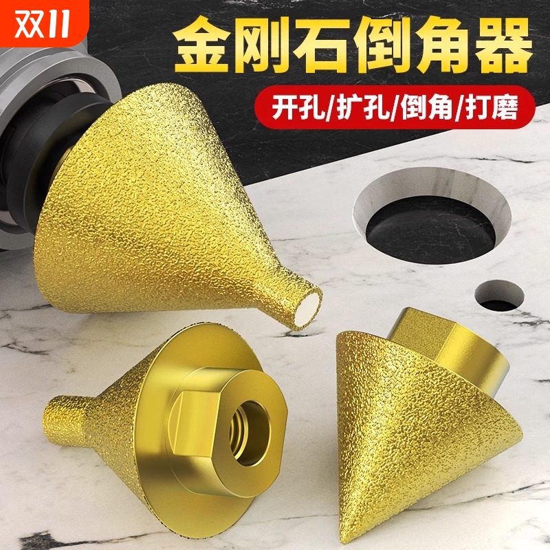 金刚石倒角器大理石开孔器瓷砖打孔钻头角磨机锥形干打磨头扩孔器