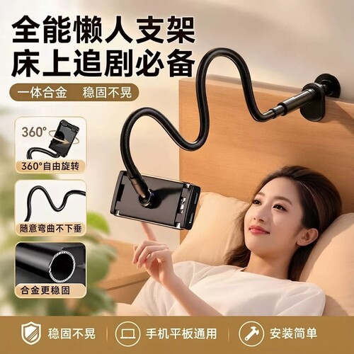【超稳不晃】懒人床头手机支架