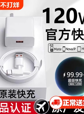 原装充电器【官方正品】适用华为手机快充120w超级原装配66w充电头Mate60/30pro40/nova12数据线套装荣耀插头