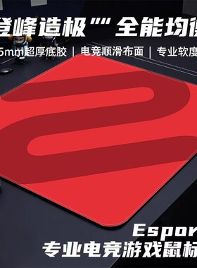 FPS游戏专用加厚5mm细面顺滑桌垫