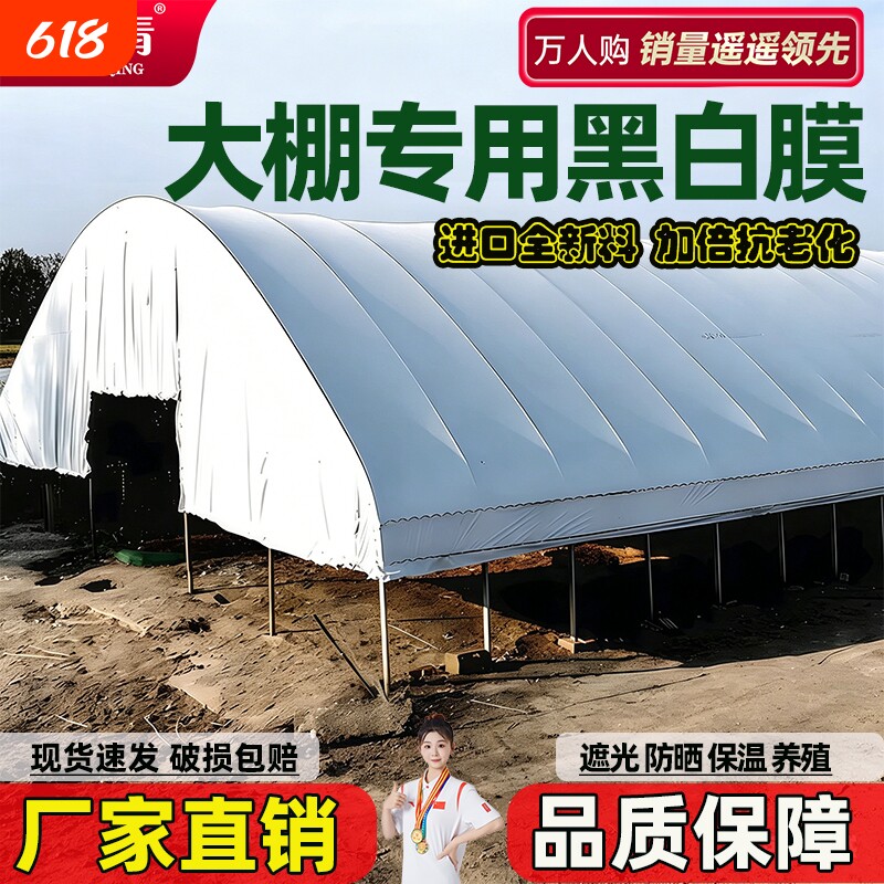 大棚专用黑白膜养殖加厚进口防晒鱼塘防渗膜隔热反光膜塑料膜防水