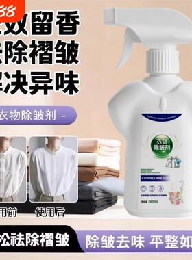 【一喷除皱】衣物除皱剂免熨烫衬衫短袖裙子防皱便携柔顺防静电袋