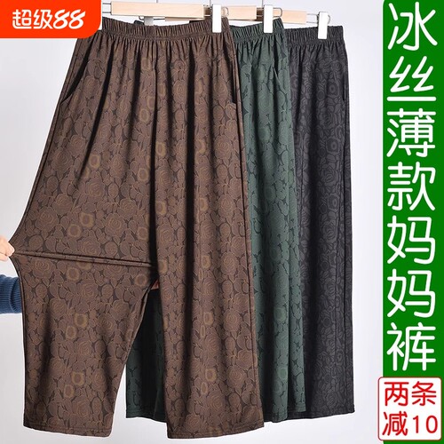 中年妈妈夏季薄款直筒冰丝九分裤