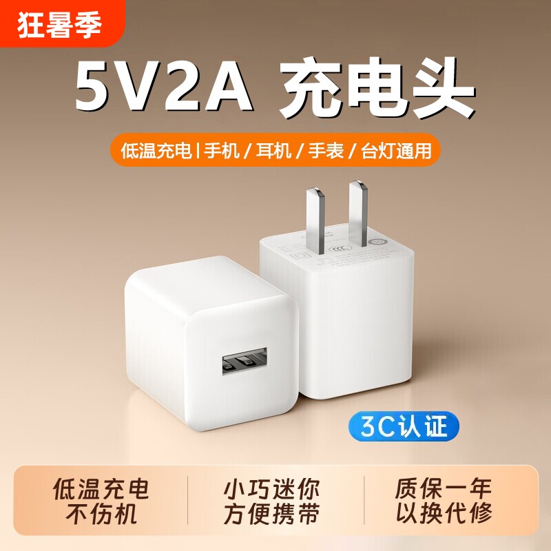 5v2a充电头10W小功率USB插头5W慢充电器头2A双口适用苹果华为手机手表风扇剃须刀头通用充电插头3C台灯适配器