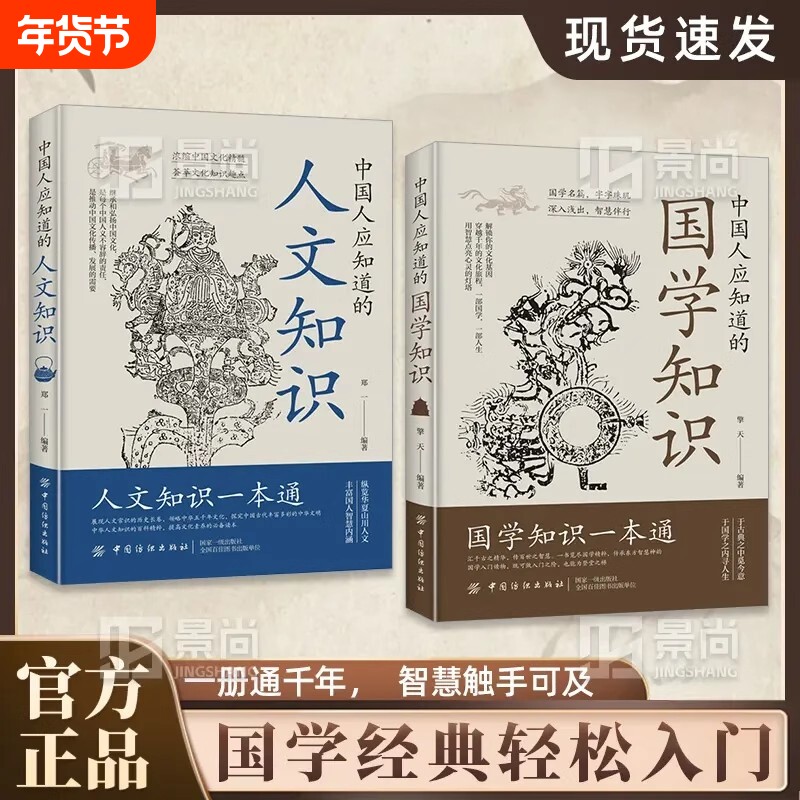 【抖音同款】中国人应知道的国学知识人文知识小学生必读的课外阅读书