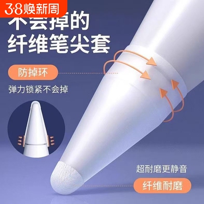 纤维笔尖套静音适用于applepencil/华为applepencilpro苹果ipencil Pro保护笔套ipad平板pencil1/2一二代防滑
