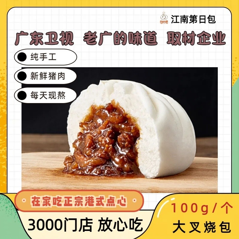 江南第一包叉烧包正宗广式早茶叉烧包顺丰包邮点心半成品港式儿童