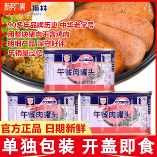 上海梅林午餐肉罐头198g肉类官方旗舰店储备火腿家用老字号经典