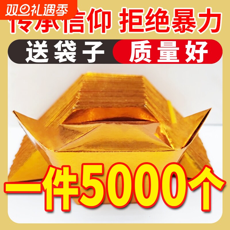 金元宝半成品批发银元宝手工折纸金纸锡箔纸加厚切角元宝烧纸钱金条金