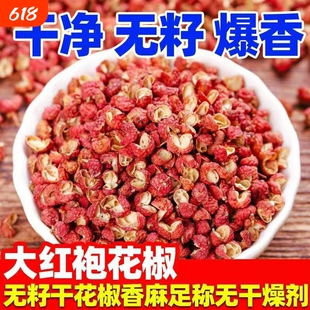 花椒粒四川汉源红花椒武都花椒粉批发干杂火锅底料干料调味料食用
