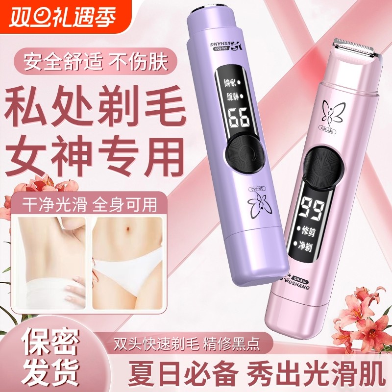 私处剃毛器脱毛仪私密电动刮毛刀男女士专用阴腋毛下女生修剪机器