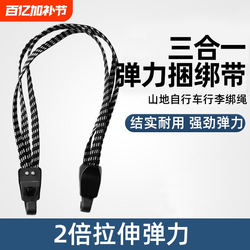 电动车绑带自行车行李绑带捆绑松紧绳货架绳山地车驮包货架包绑带