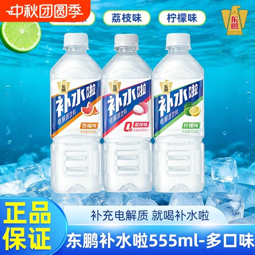 东鹏补水啦555ml/瓶电解质饮料