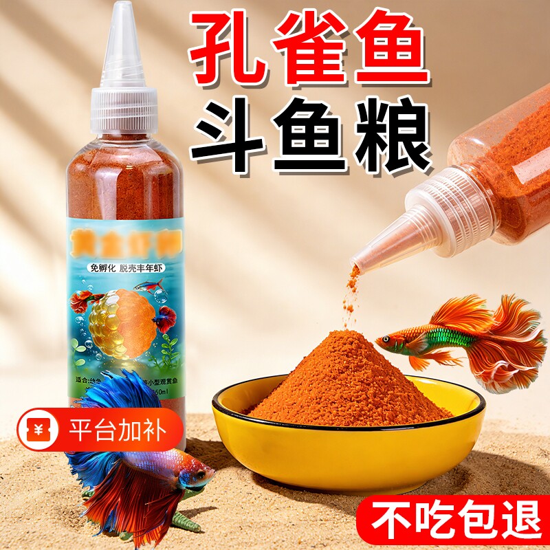 鱼克斯黄金虾卵孵孔雀鱼灯科鱼幼鱼开口饲料小型斗鱼鱼食上浮饲料